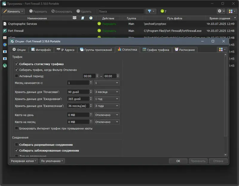 Пользовательсткй интерфейс Fort Firewall 3.18.6 + Portable [Multi Ru]