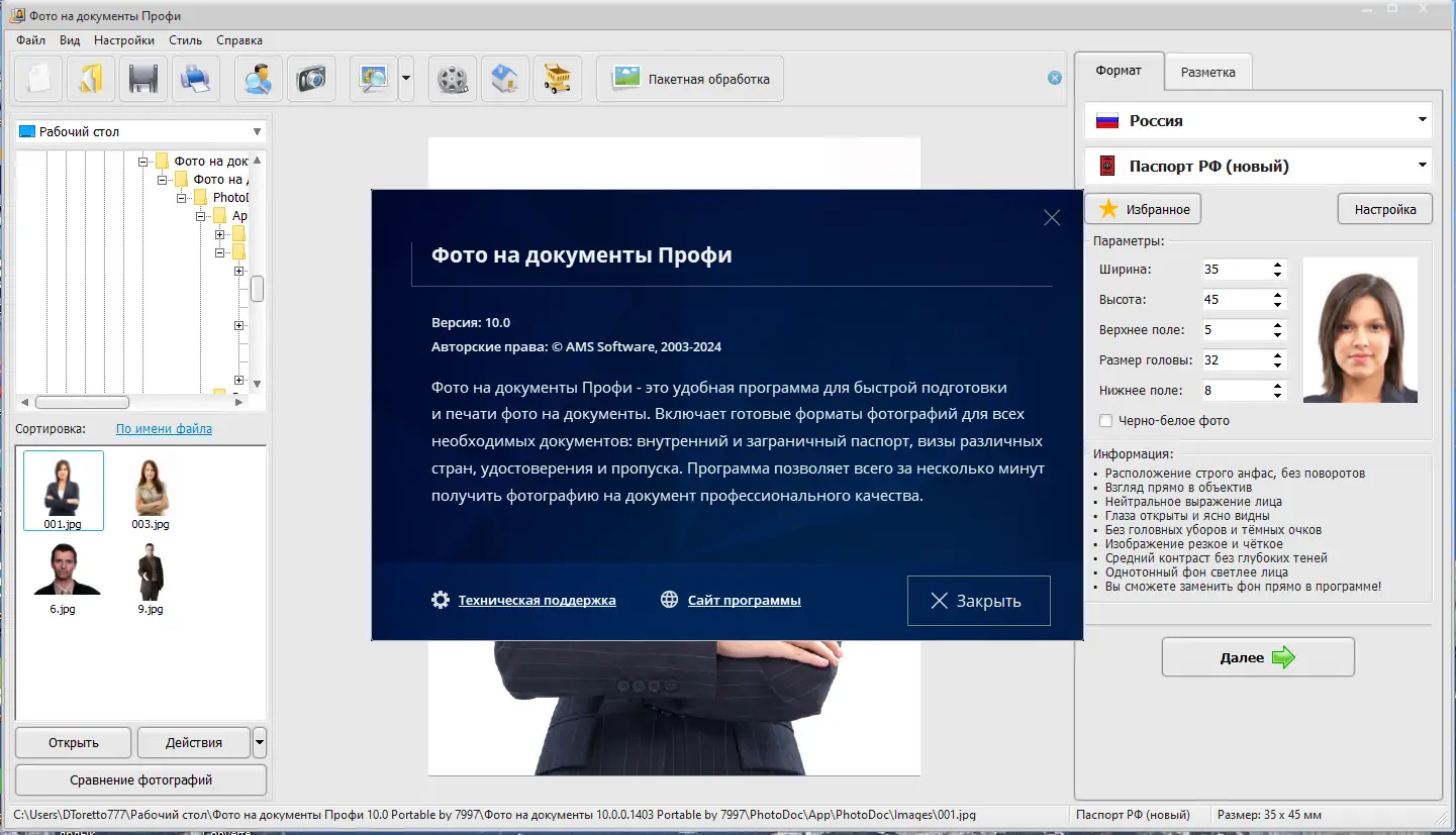 Пользовательсткй интерфейс Фото на документы Профи 10.0 Portable by 7997 [Ru]
