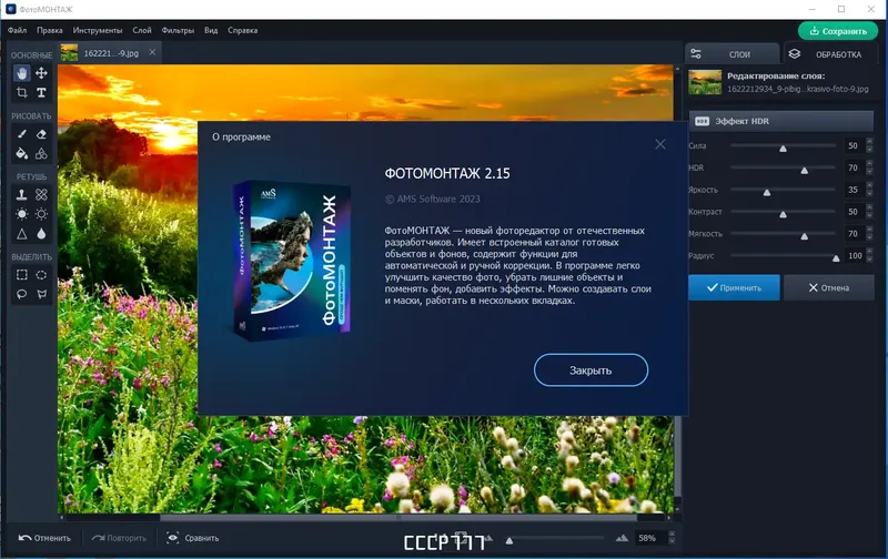Пользовательсткй интерфейс ФотоМОНТАЖ 2.15 (x64) Portable by 7997 [Ru]