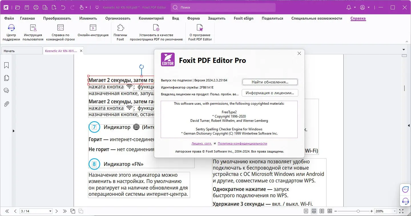 Пользовательсткй интерфейс Foxit PDF Editor Pro Subscription 2024.2.3.25184 Portable by 7997 [Multi Ru]
