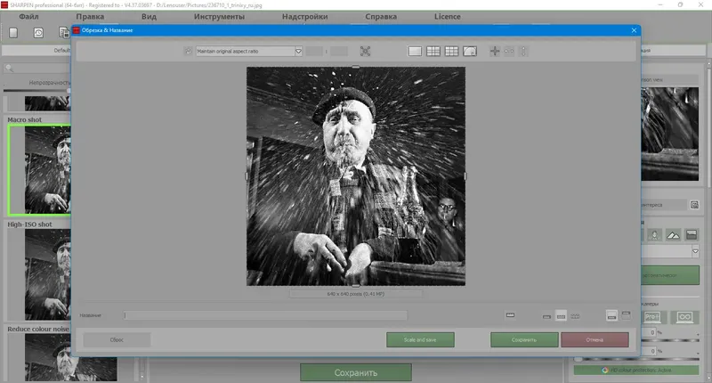 Пользовательсткй интерфейс Franzis SHARPEN projects 4 professional 4.37.03697 [Multi Ru]