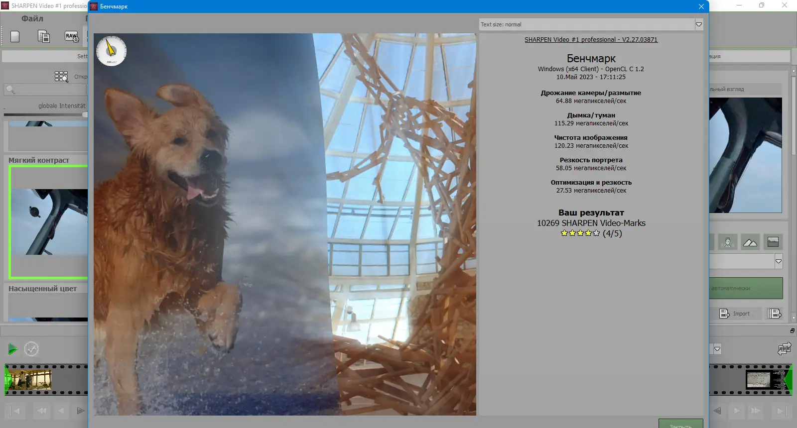 Пользовательсткй интерфейс Franzis SHARPEN Video #2 professional 2.27.03871 [Multi Ru]