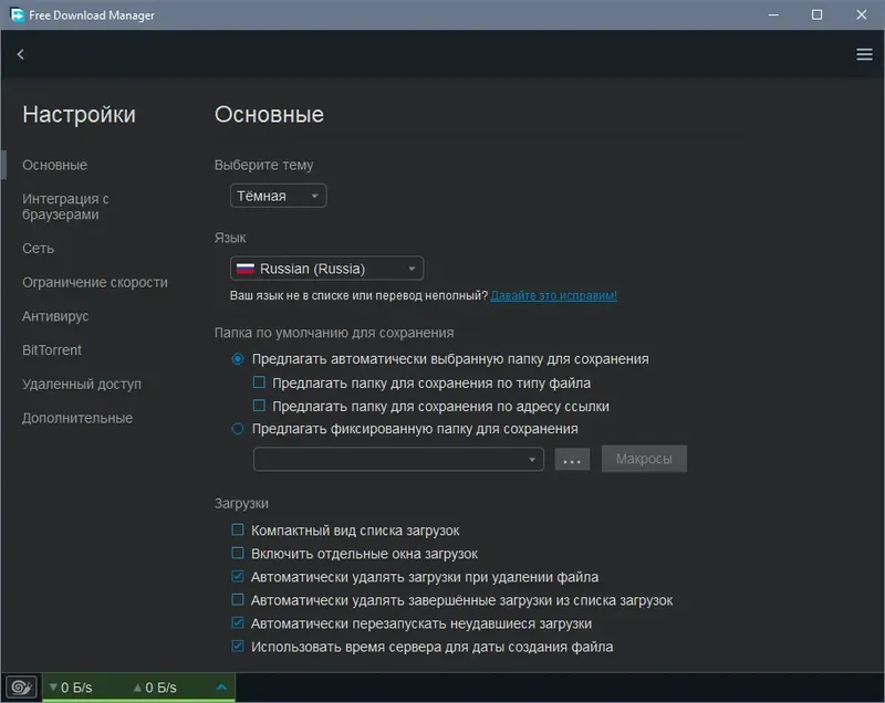 Пользовательсткй интерфейс Free Download Manager 6.17.0.4792 [Multi Ru]