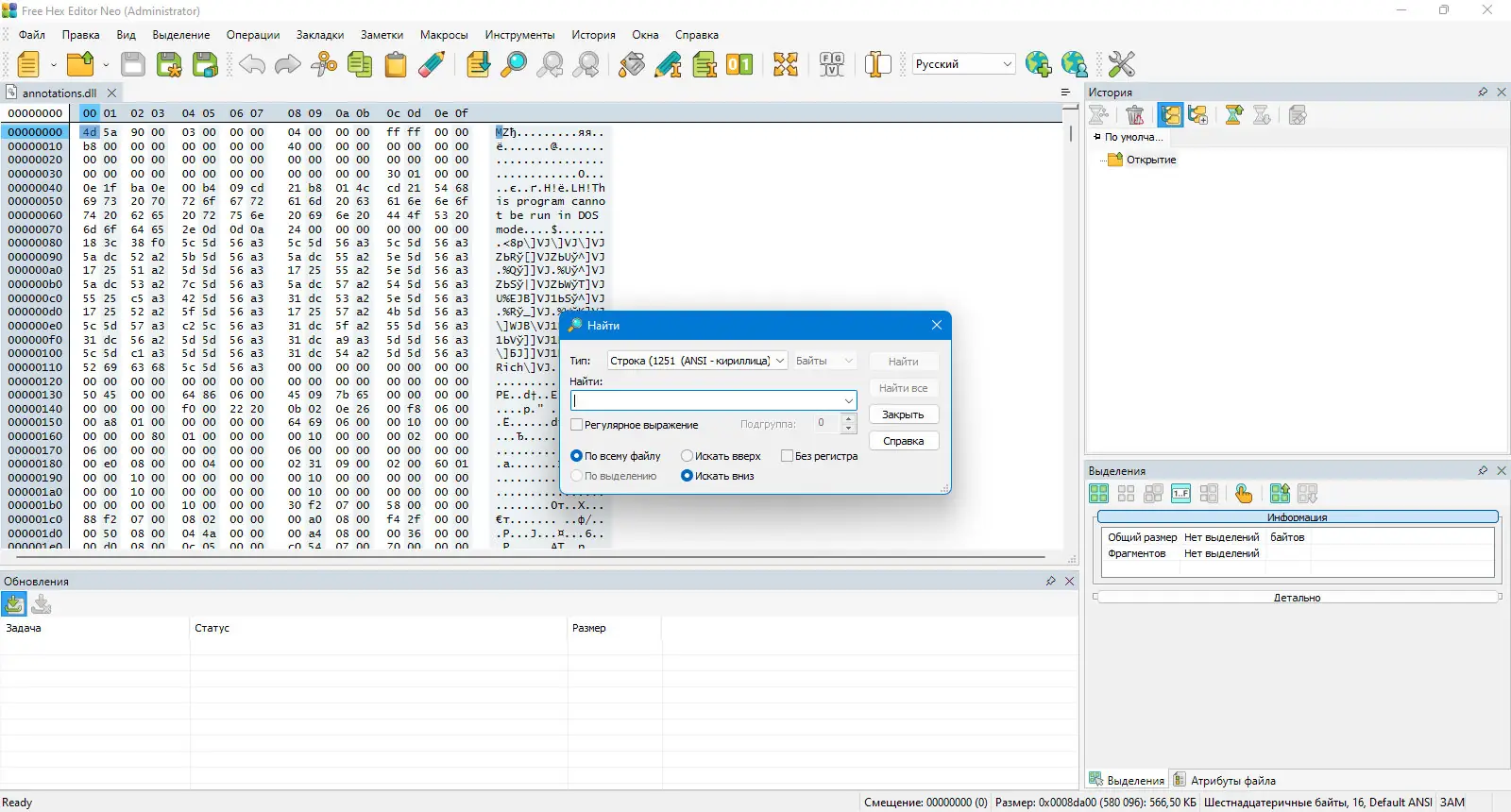 Пользовательсткй интерфейс Free Hex Editor Neo 7.41.00.8634 + Portable [Multi Ru]