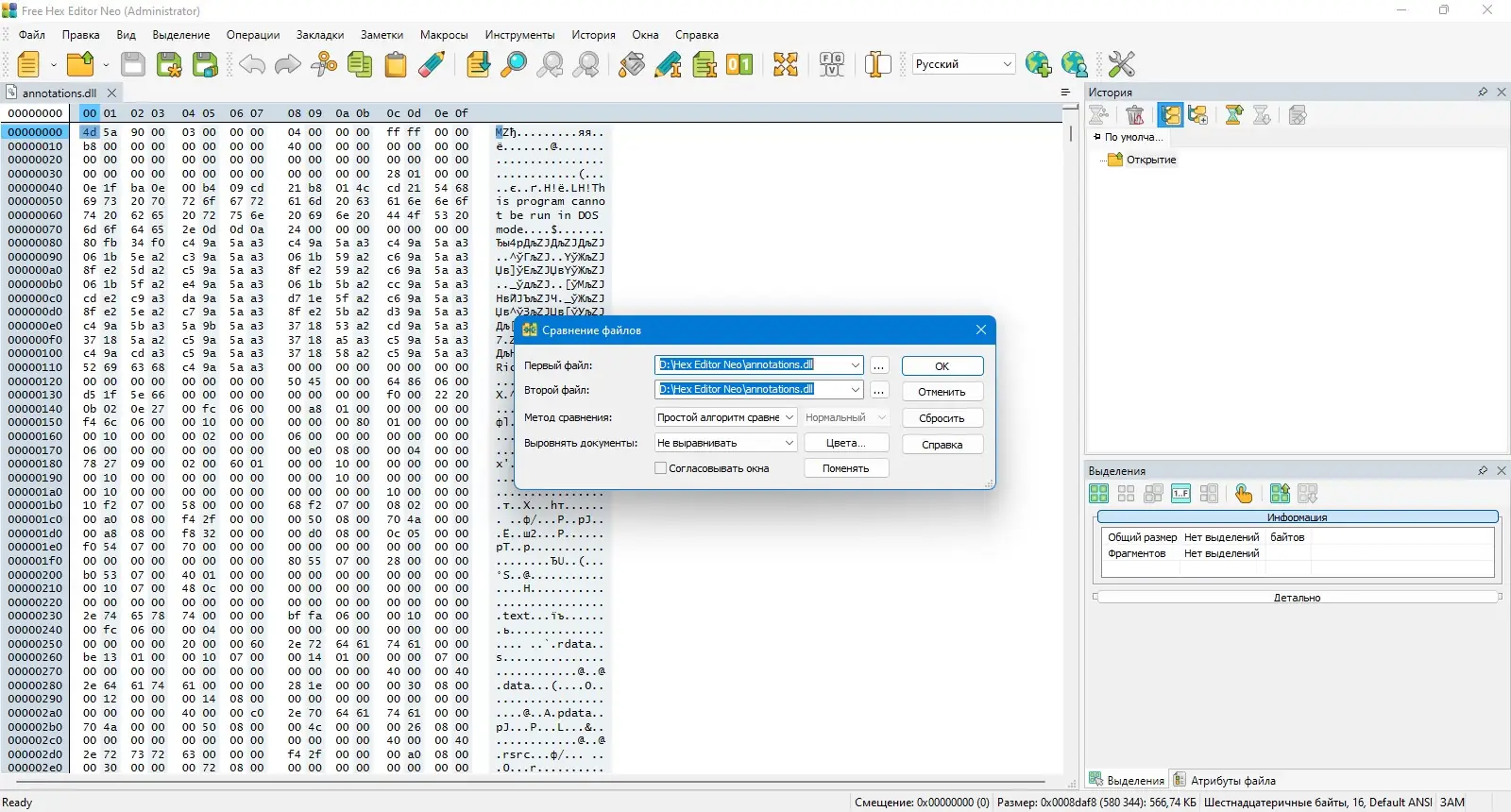 Пользовательсткй интерфейс Free Hex Editor Neo 7.45.00.8708 + Portable [Multi Ru]