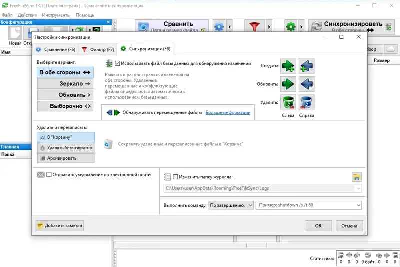 Пользовательсткй интерфейс FreeFileSync 13.1 (Donation Edition) + Portable [Multi Ru]