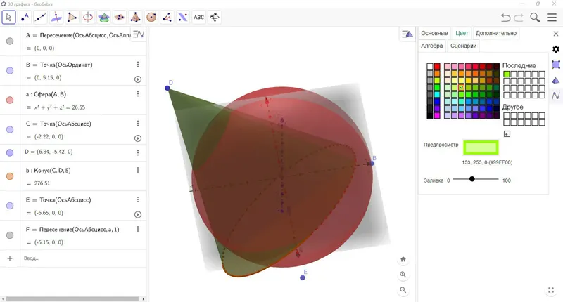 Пользовательсткй интерфейс GeoGebra 6.0.885-1 Classic + Portable [Multi Ru]