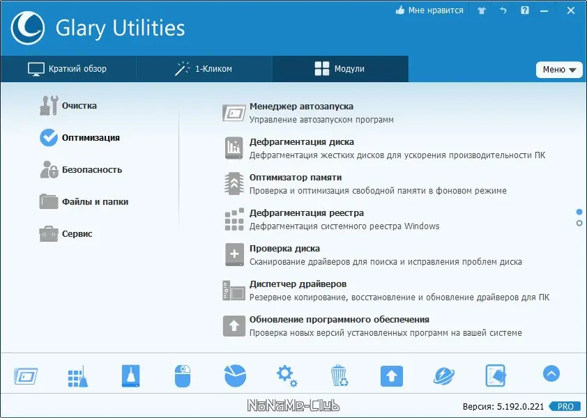 Пользовательсткй интерфейс Glary Utilities Pro 5.192.0.221 + Portable (акция Comss) [Multi Ru]