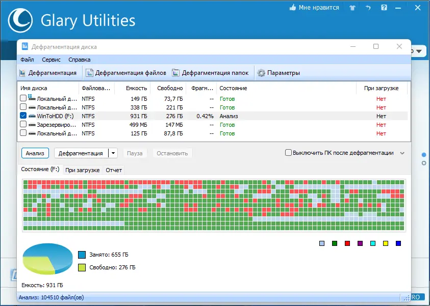 Пользовательсткй интерфейс Glary Utilities Pro 5.201.0.230 Portable by FC Portables [Multi Ru]