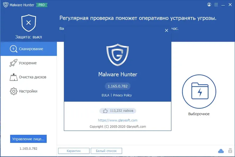 Пользовательсткй интерфейс Glarysoft Malware Hunter PRO 1.165.0.782 Portable by FC Portables [Multi Ru]