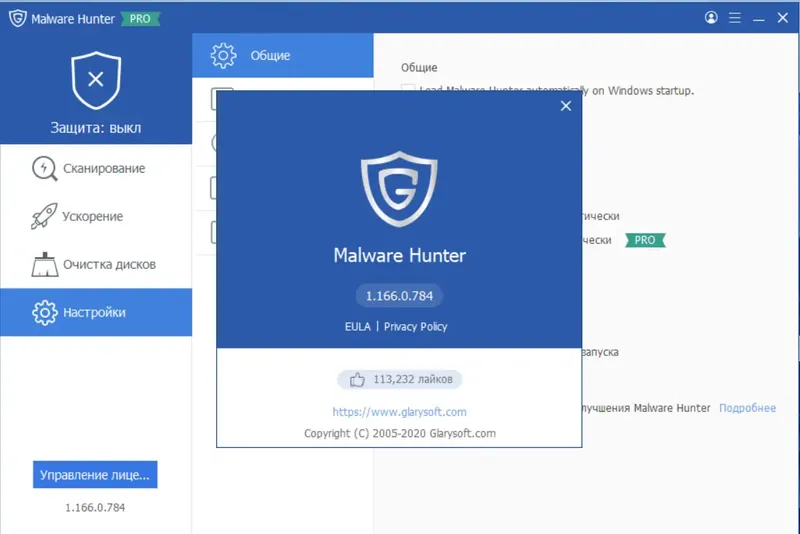 Пользовательсткй интерфейс Glarysoft Malware Hunter PRO 1.166.0.784 Portable by FC Portables [Multi Ru]