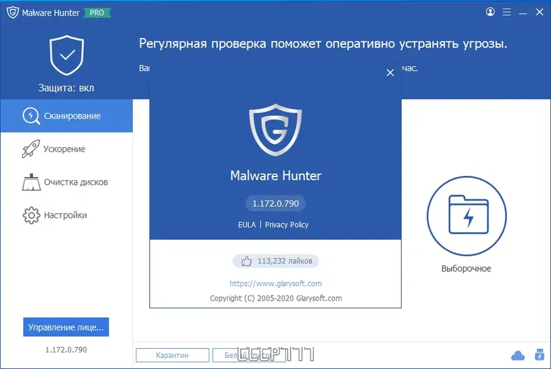 Пользовательсткй интерфейс Glarysoft Malware Hunter PRO 1.172.0.790 Portable by FC Portables [Multi Ru]