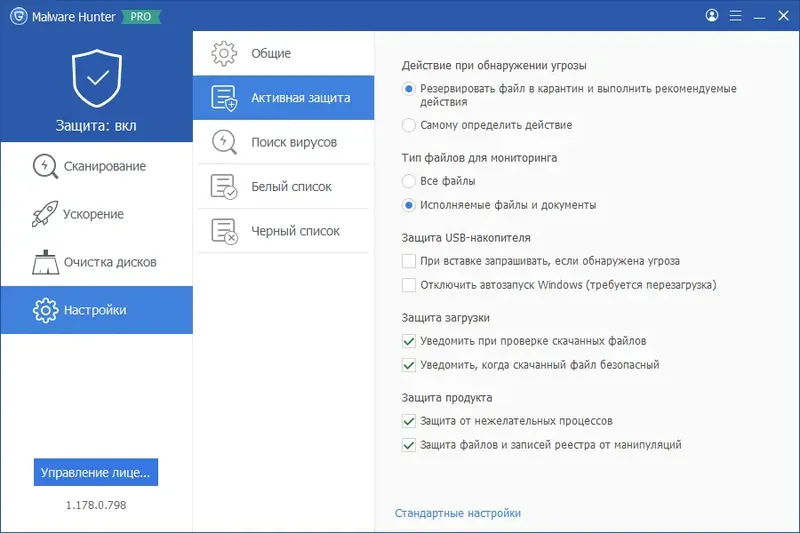 Пользовательсткй интерфейс Glarysoft Malware Hunter PRO 1.178.0.798 Portable by FC Portables [Multi Ru]
