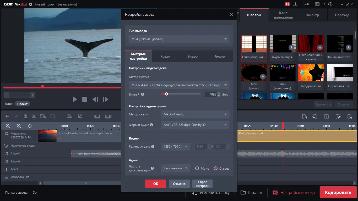 Пользовательсткй интерфейс GOM Mix Pro 2.0.5.6.0 [Multi Ru]