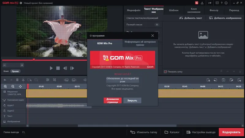 Пользовательсткй интерфейс GOM Mix Pro 2.0.5.6.1 [Multi Ru]