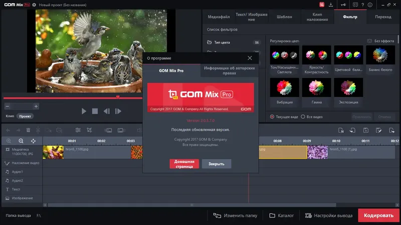 Пользовательсткй интерфейс GOM Mix Pro 2.0.5.7.0 [Multi Ru]