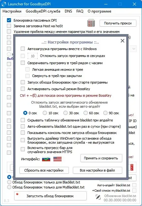 Пользовательсткй интерфейс GoodbyeDPI 0.2.3rc1 Launcher 8.3 [Ru En] (Разблокировка YouTube)