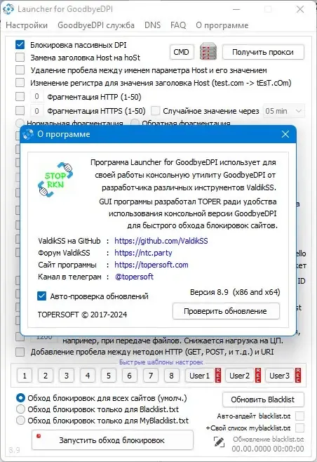 Пользовательсткй интерфейс GoodbyeDPI 0.2.3rc3 Launcher 8.9 [Ru En]