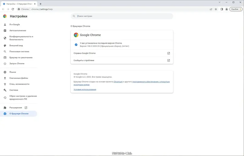 Пользовательсткй интерфейс Google Chrome 108.0.5359.99 Portable by Cento8 [Ru En]