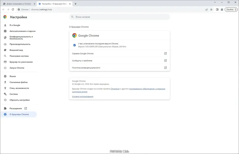 Пользовательсткй интерфейс Google Chrome 120.0.6099.200 Portable by Cento8 [Ru En]