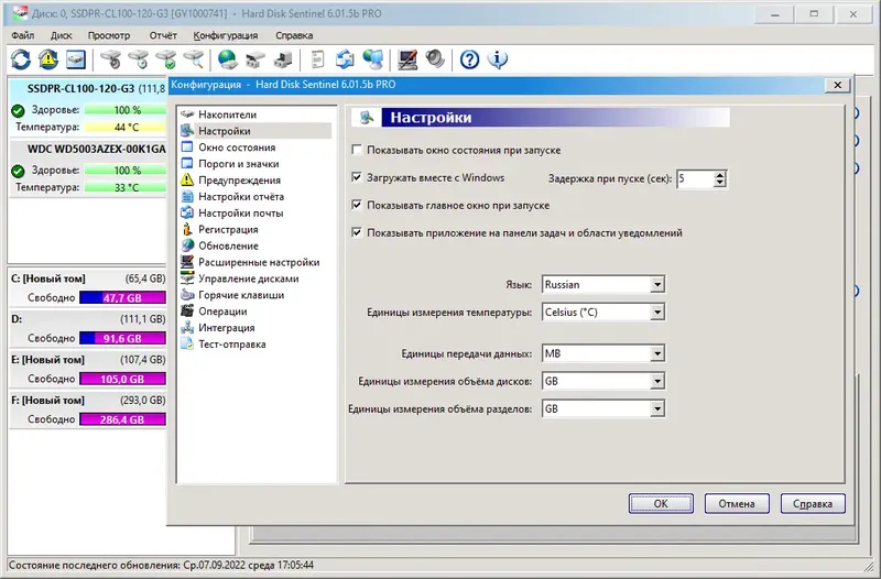 Пользовательсткй интерфейс Hard Disk Sentinel PRO 6.01.5 Build 12540 Beta [Multi Ru]