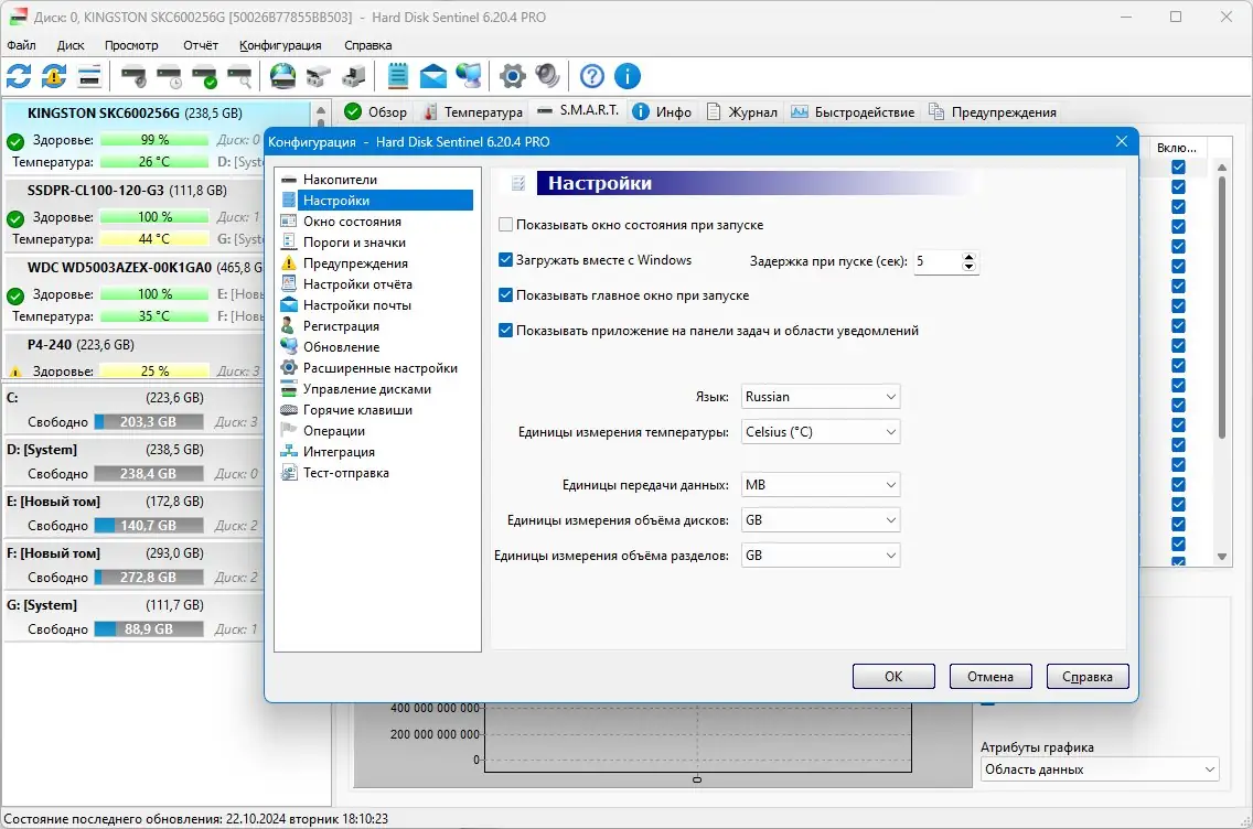 Пользовательсткй интерфейс Hard Disk Sentinel PRO 6.20.4 Build 13190 Beta [Multi Ru]