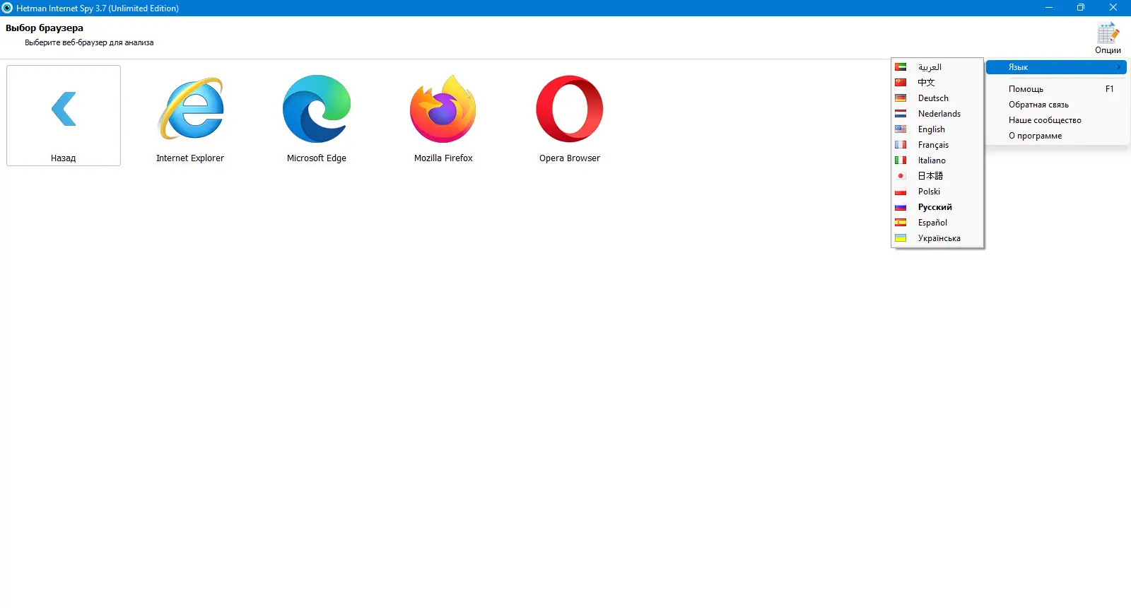 Пользовательсткй интерфейс Hetman Internet Spy 3.7 + Portable [Multi Ru]