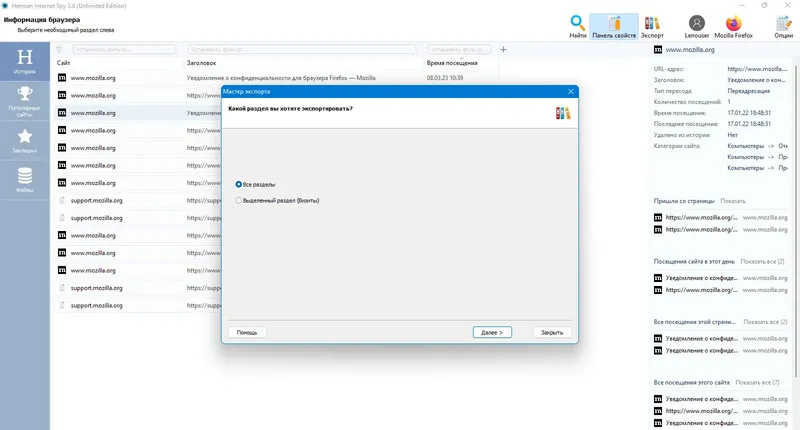 Пользовательсткй интерфейс Hetman Internet Spy 3.8 + Portable [Multi Ru]