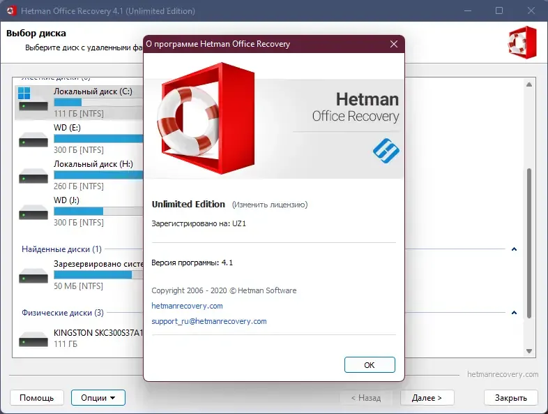 Пользовательсткй интерфейс Hetman Recovery Software 2022.06 Portable by TryRooM [Multi Ru]