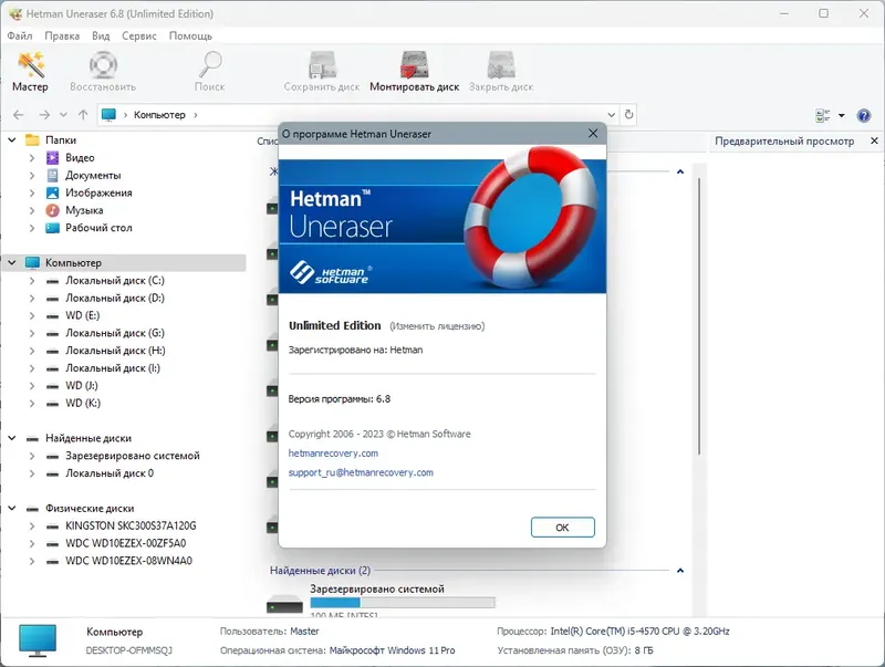 Пользовательсткй интерфейс Hetman Recovery Software 2023 Portable by TryRooM [Multi Ru]