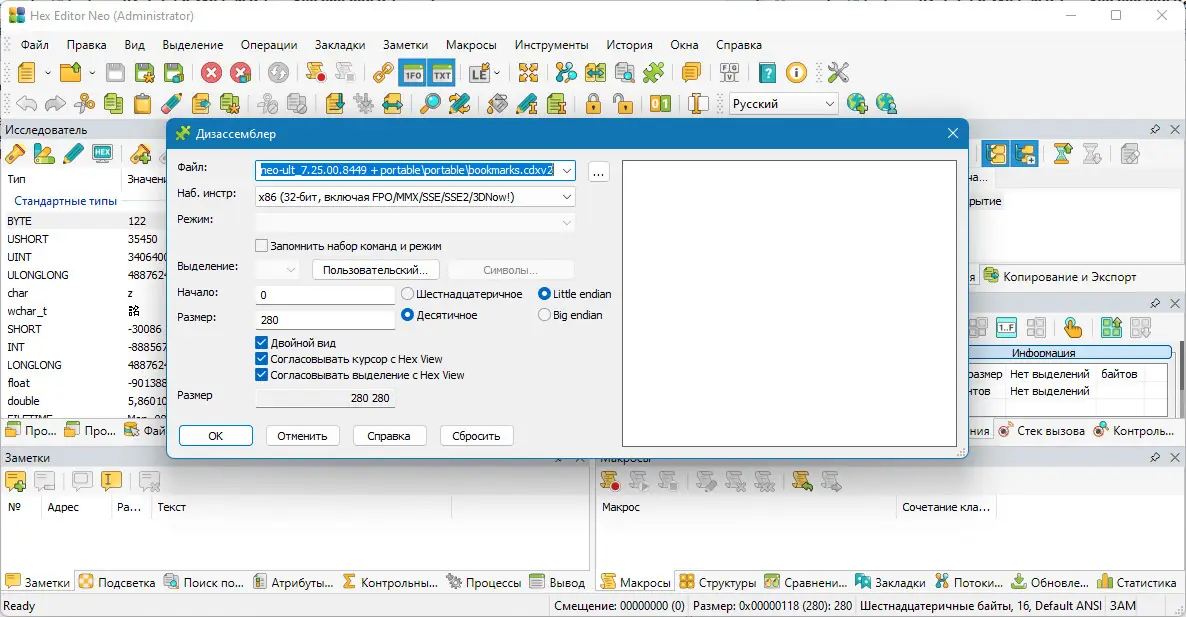 Пользовательсткй интерфейс Hex Editor Neo Ultimate 7.25.00.8449 + Portable [Multi Ru]