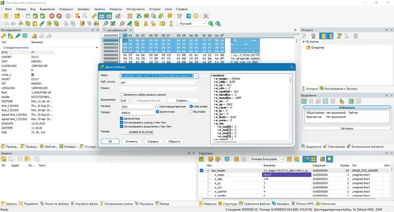 Пользовательсткй интерфейс Hex Editor Neo Ultimate 7.25.02.8467 + Portable [Multi Ru]