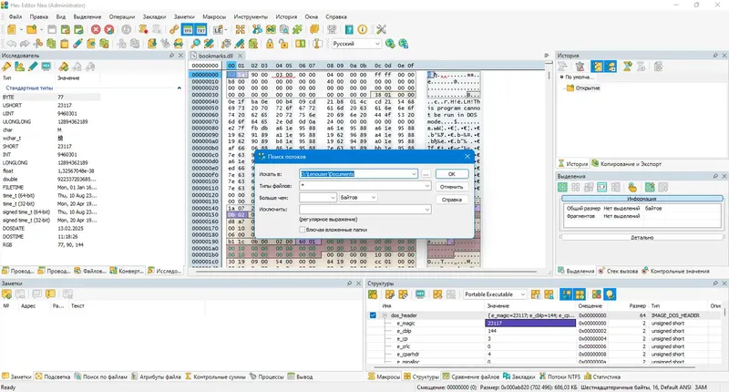 Пользовательсткй интерфейс Hex Editor Neo Ultimate 7.30.00.8482 + Portable [Multi Ru]