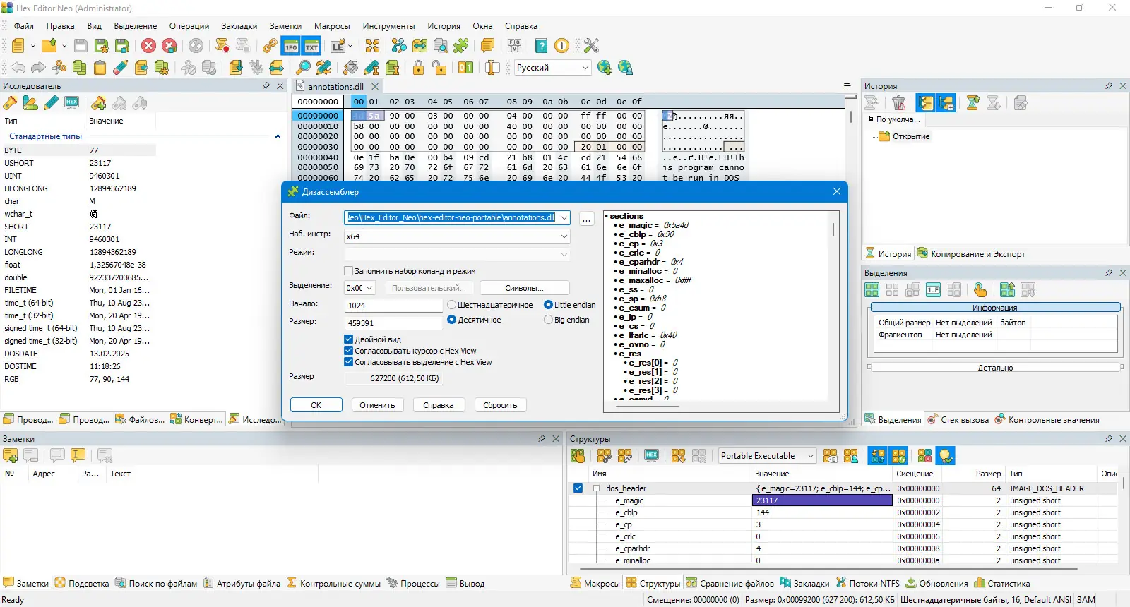 Пользовательсткй интерфейс Hex Editor Neo Ultimate 7.35.00.8564 + Portable [Multi Ru]