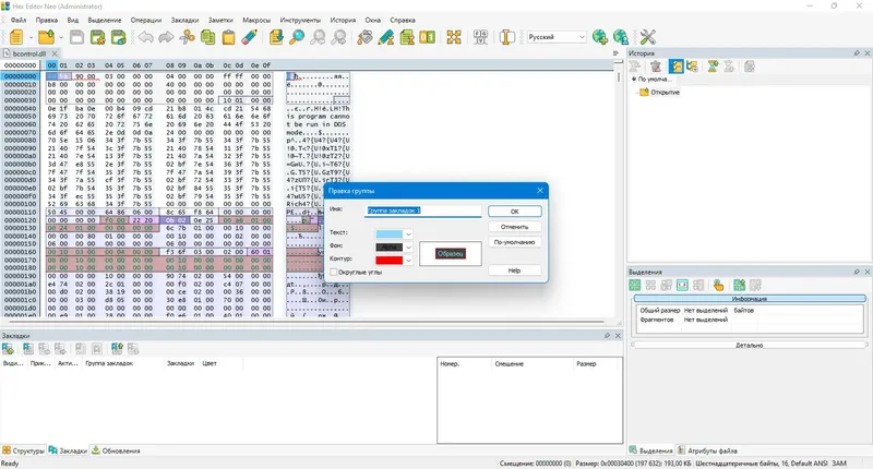 Пользовательсткй интерфейс Hex Editor Neo Ultimate 7.37.00.8578 + Portable [Multi Ru]