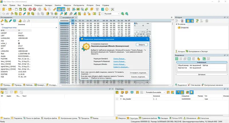 Пользовательсткй интерфейс Hex Editor Neo Ultimate 7.41.00.8634 + Portable [Multi Ru]