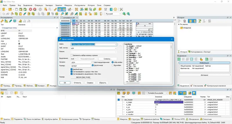 Пользовательсткй интерфейс Hex Editor Neo Ultimate 7.45.00.8708 + Portable [Multi Ru]