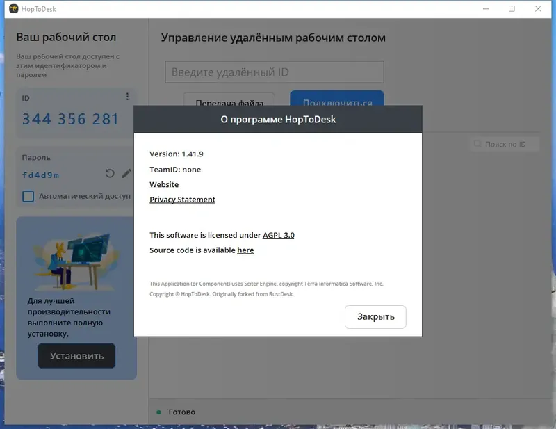 Пользовательсткй интерфейс HopToDesk 1.41.9.0 Portable + Install [Multi Ru]