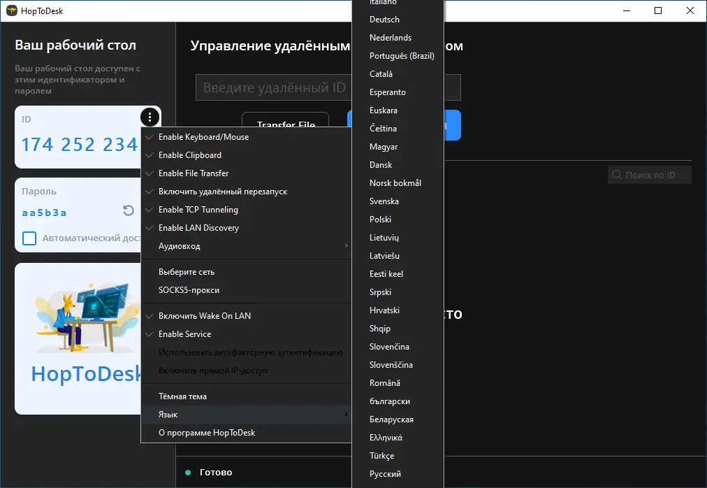 Пользовательсткй интерфейс HopToDesk 1.42.4.0 + Portable [Multi Ru]