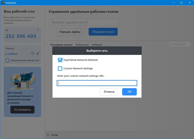 Пользовательсткй интерфейс HopToDesk 1.42.6.0 + Portable [Multi Ru]