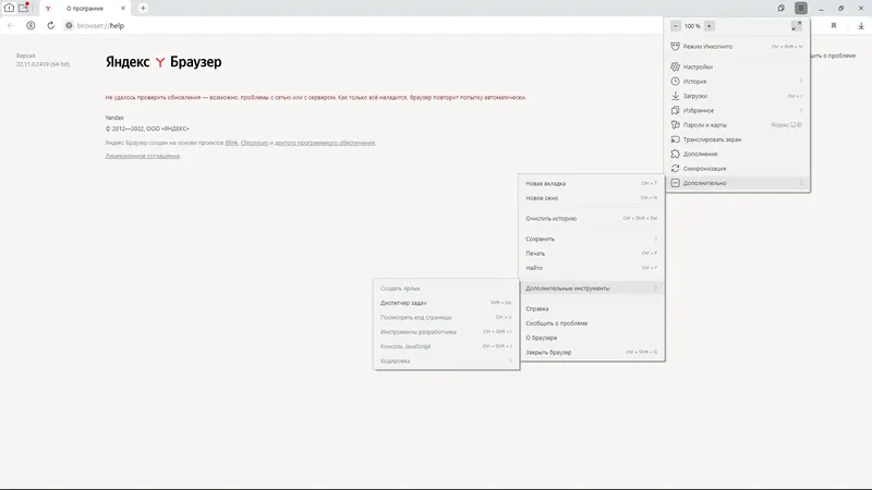 Пользовательсткй интерфейс Яндекс.Браузер 22.11.0.2423 (x32) 22.11.0.2419 (x64) Portable by Cento8 [Ru]