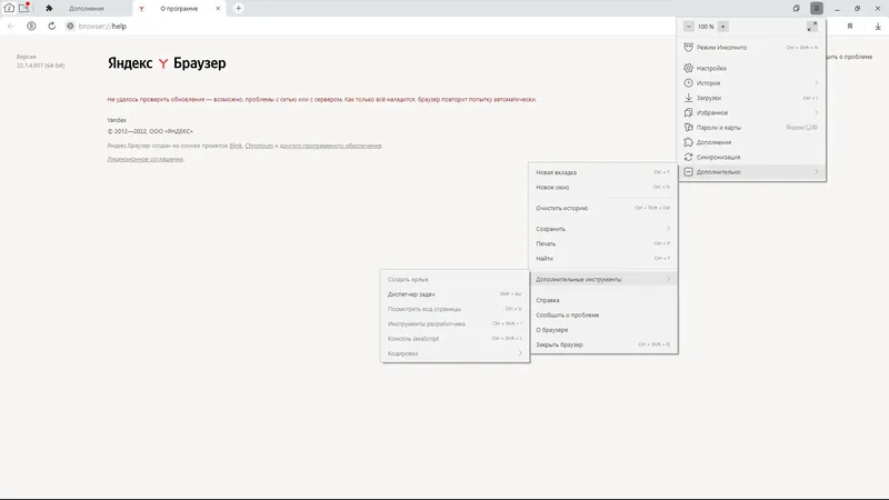 Пользовательсткй интерфейс Яндекс.Браузер 22.7.4.960 (x32) 22.7.4.957 (x64) Portable by Cento8 [Ru]