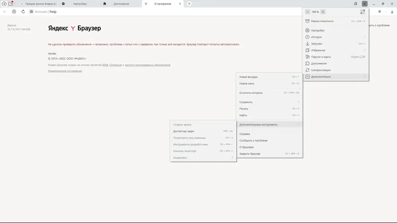 Пользовательсткй интерфейс Яндекс.Браузер 22.7.5.1026 (x32) 22.7.5.1027 (x64) Portable by Cento8 [Ru]