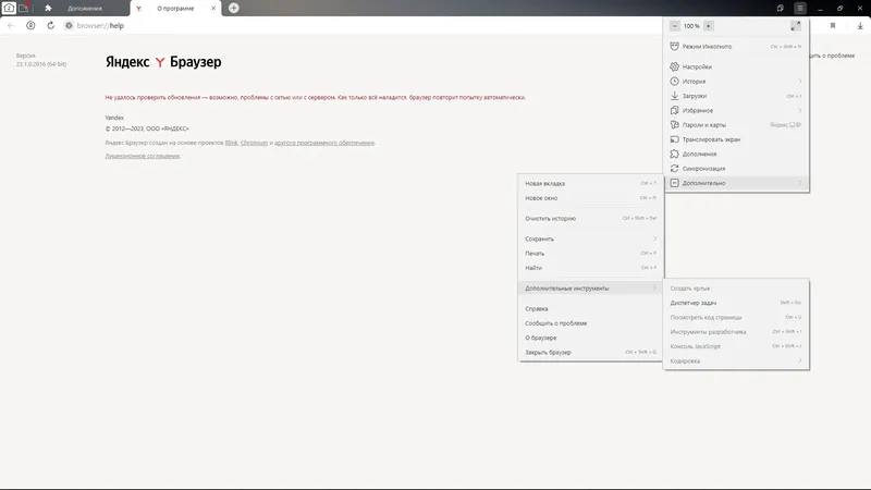 Пользовательсткй интерфейс Яндекс.Браузер 23.1.0.2910 (x32) 23.1.0.2916 (x64) Portable by Cento8 [Ru]