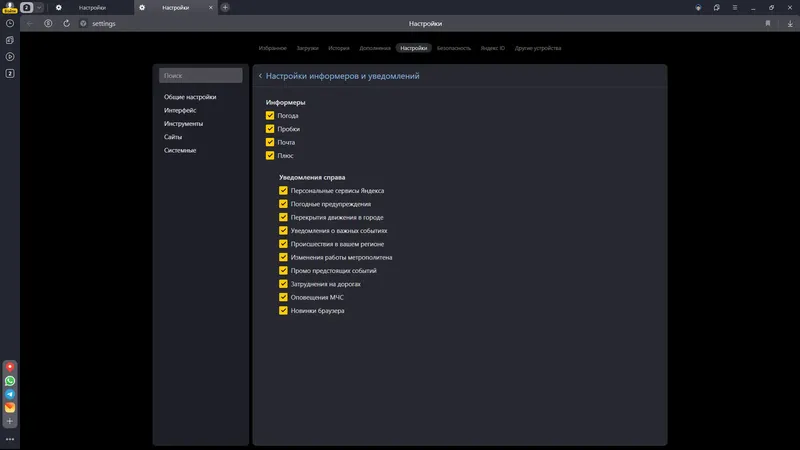 Пользовательсткй интерфейс Яндекс.Браузер 23.9.2.891 (x32) 23.9.2.888 (x64) [Multi Ru]