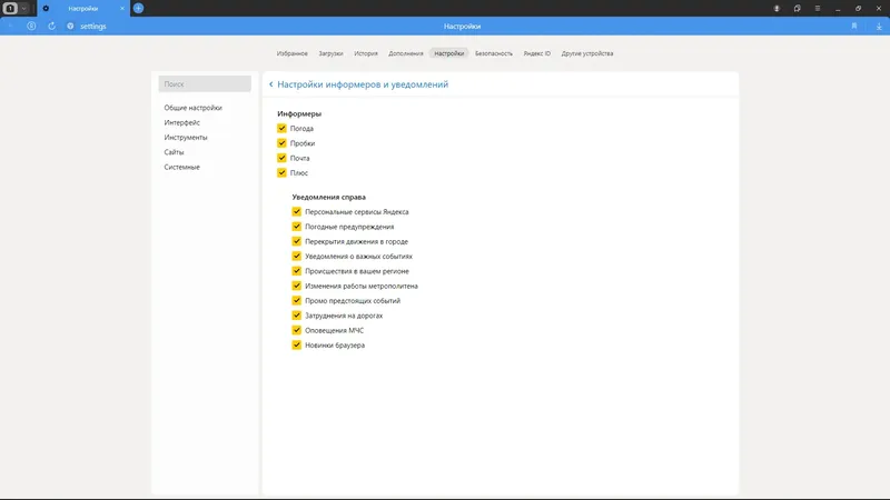 Пользовательсткй интерфейс Яндекс.Браузер 23.9.3.936 (x32) 23.9.3.931 (x64) [Multi Ru]