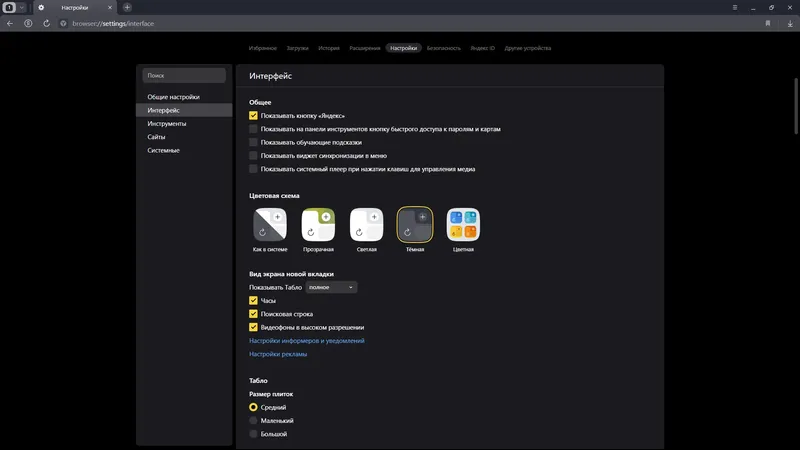 Пользовательсткй интерфейс Яндекс.Браузер 24.4.2.885 (x32) 24.4.2.887 (x64) Portable by Cento8 [Ru]