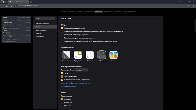 Пользовательсткй интерфейс Яндекс Браузер 24.7.6.972 (x32) 24.7.6.974 (x64) Portable by Cento8 [Ru]