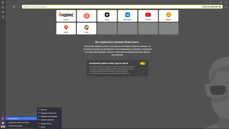 Пользовательсткй интерфейс Яндекс Браузер 25.4.3.872 (x32) 25.4.3.870 (x64) Portable by Cento8 [Ru]