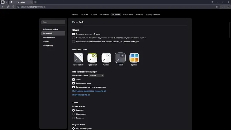 Пользовательсткй интерфейс Яндекс Браузер 25.6.0.2372 (x32) 25.6.0.2370 (x64) Portable by Cento8 [Ru]